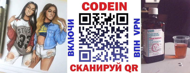 Codein напиток Lean (лин)  Нязепетровск 